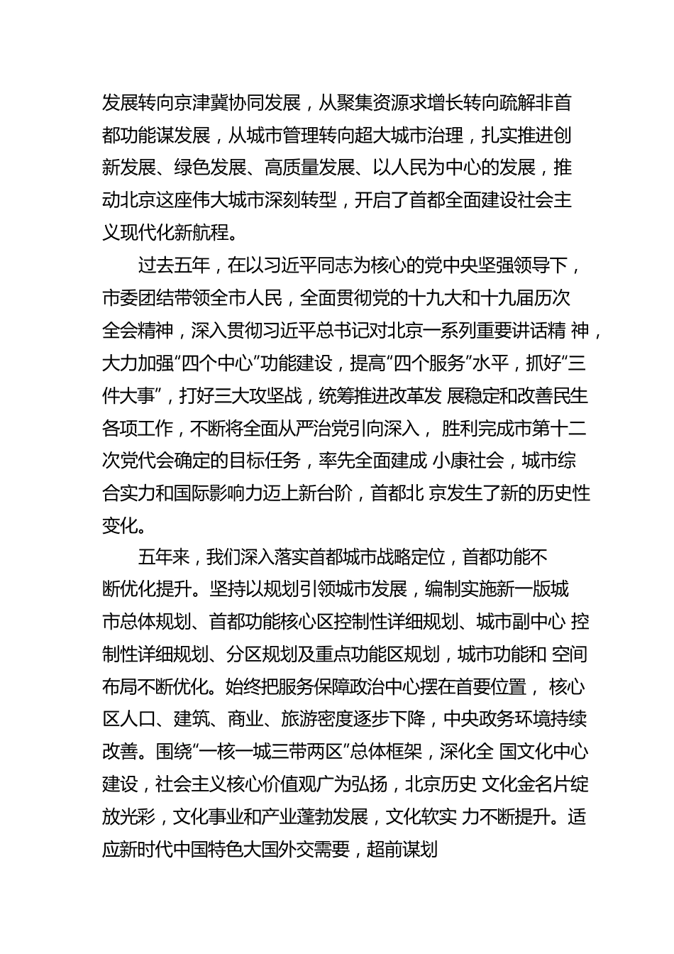 中国共产党北京市第十三次代表大会上的报告（20220627）.docx_第2页