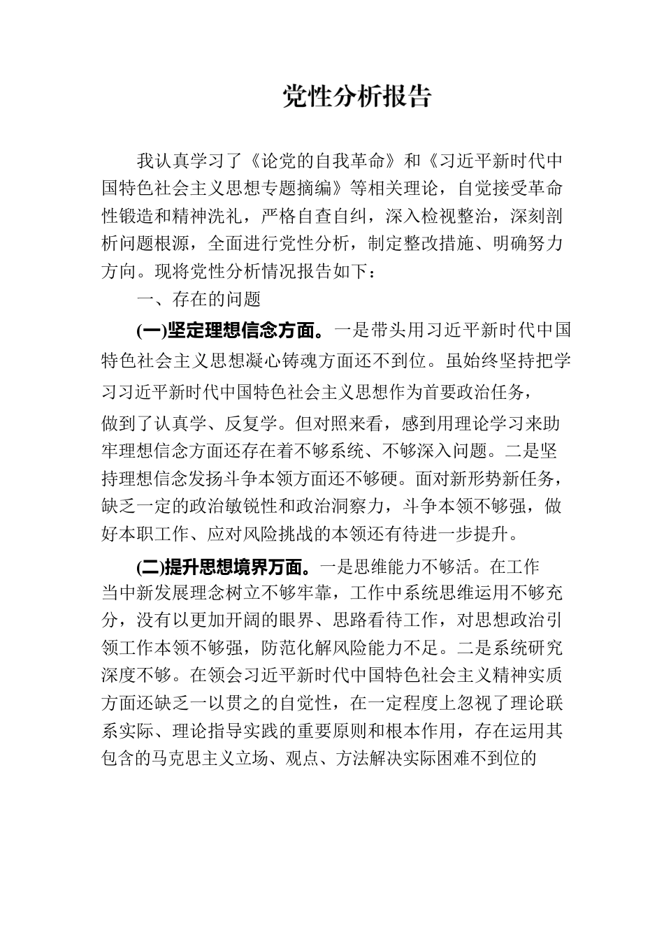9.22党性分析报告.docx_第1页