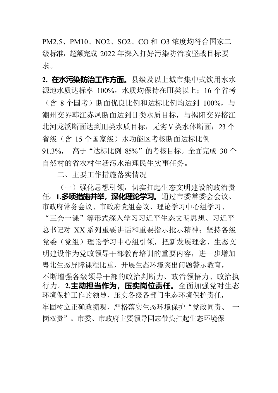 XX市关于第二轮中央生态环境保护督察整改落实情况的报告（20230801）.docx_第3页