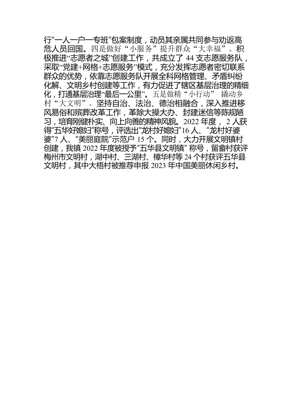（龙村镇）抓好综合治理工作，护航高质量发展大局.docx_第2页