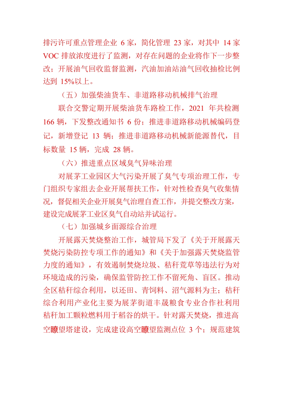 2022年减污降碳协同创新行动工作进展报告.docx_第2页