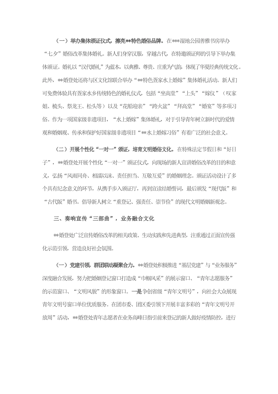 某区2022年省婚俗改革实验区试点工作情况报告.docx_第2页