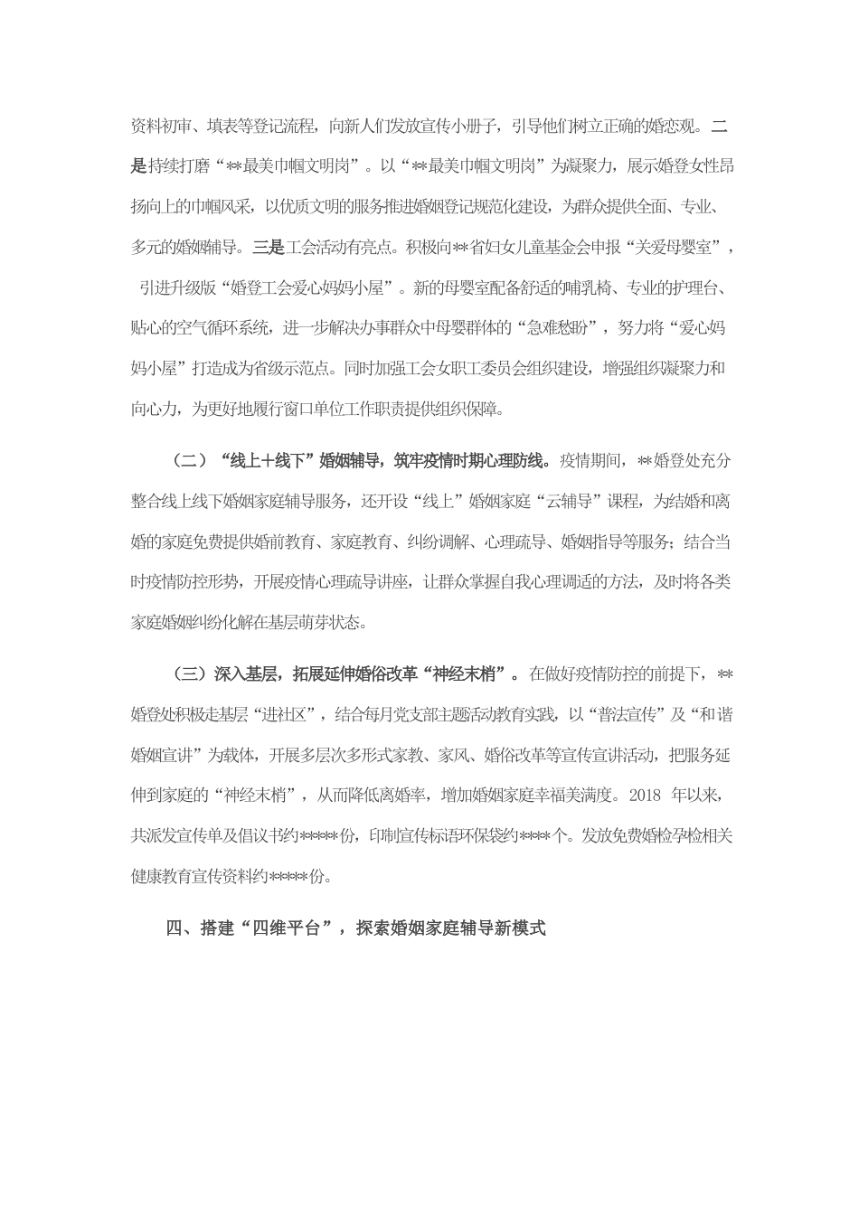 某区2022年省婚俗改革实验区试点工作情况报告.docx_第3页