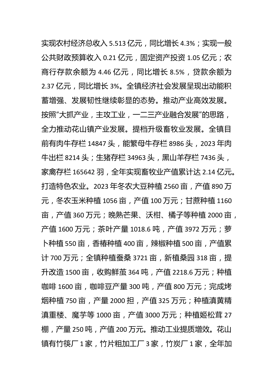 （3篇）2024年XX镇政府工作报告.docx_第3页