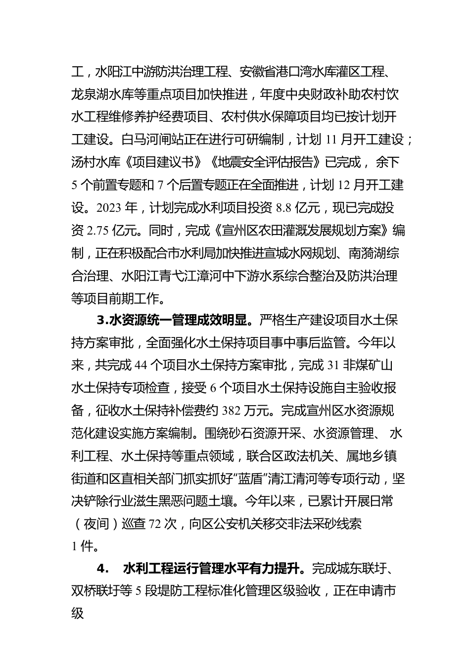 区水利局2023年上半年工作完成情况报告（20230628）.docx_第2页