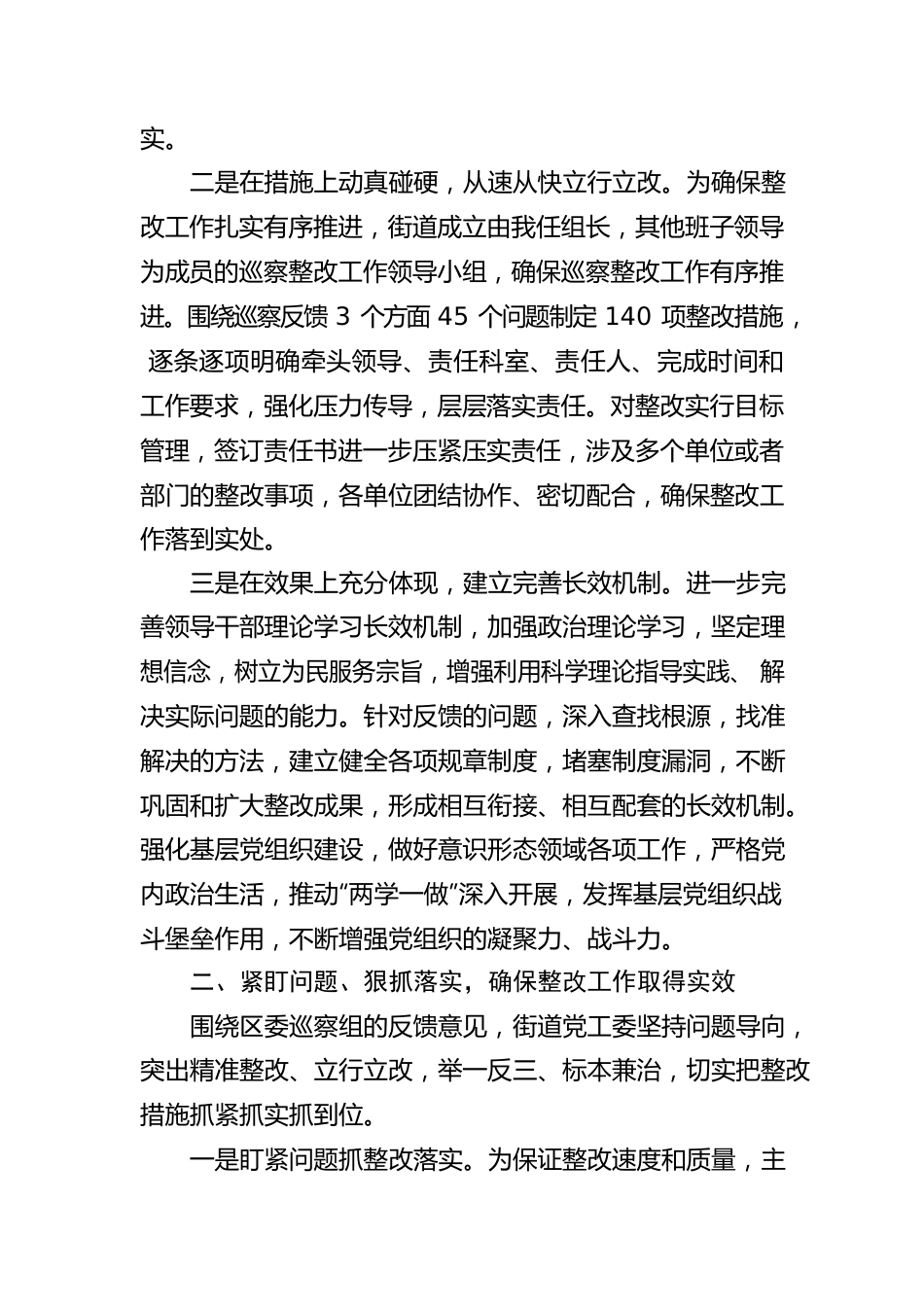 关于巡察整改工作组织落实情况的报告.docx_第2页