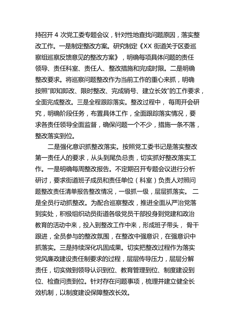 关于巡察整改工作组织落实情况的报告.docx_第3页