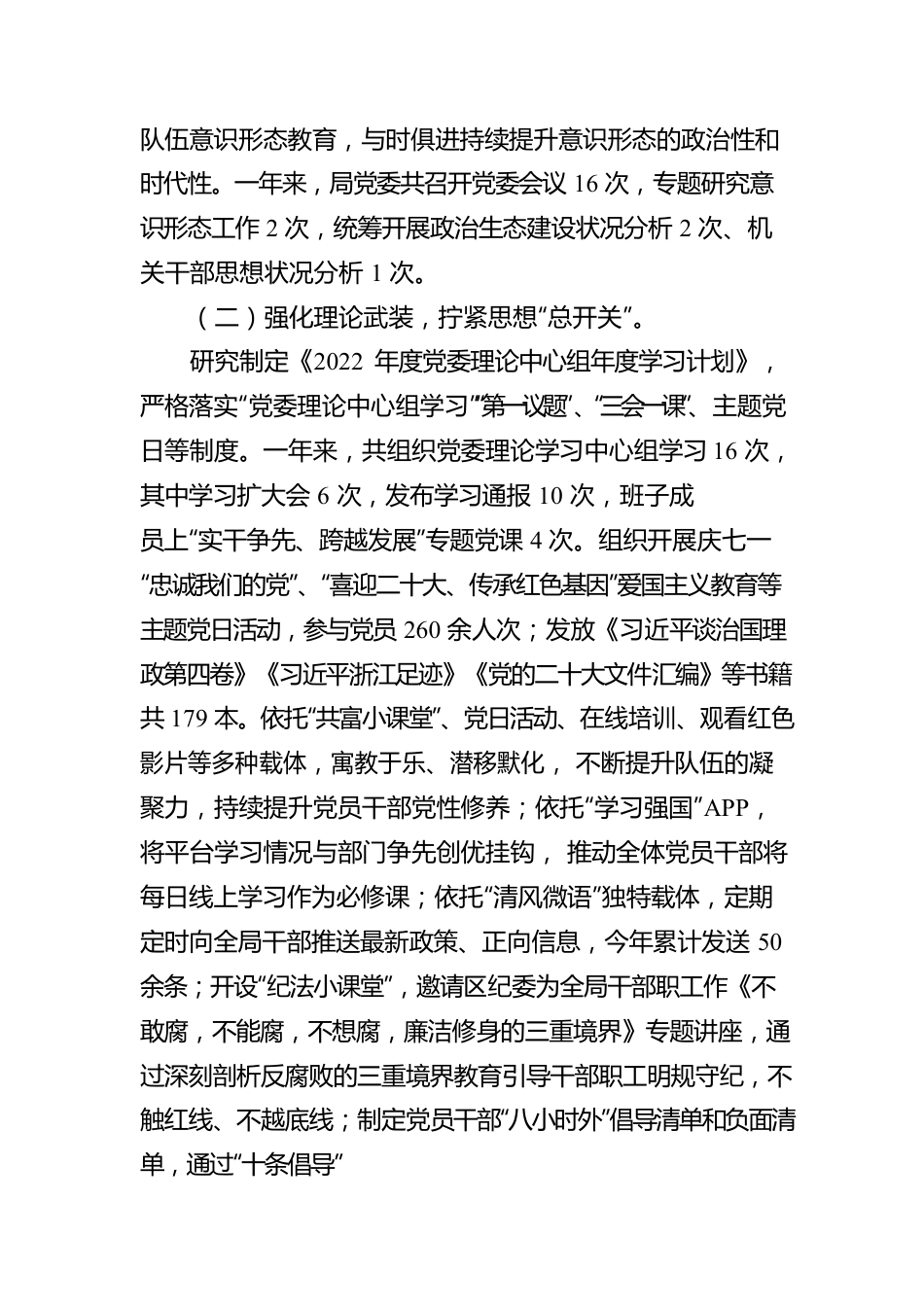 2022年度党委意识形态工作责任制落实情况自查报告.docx_第2页