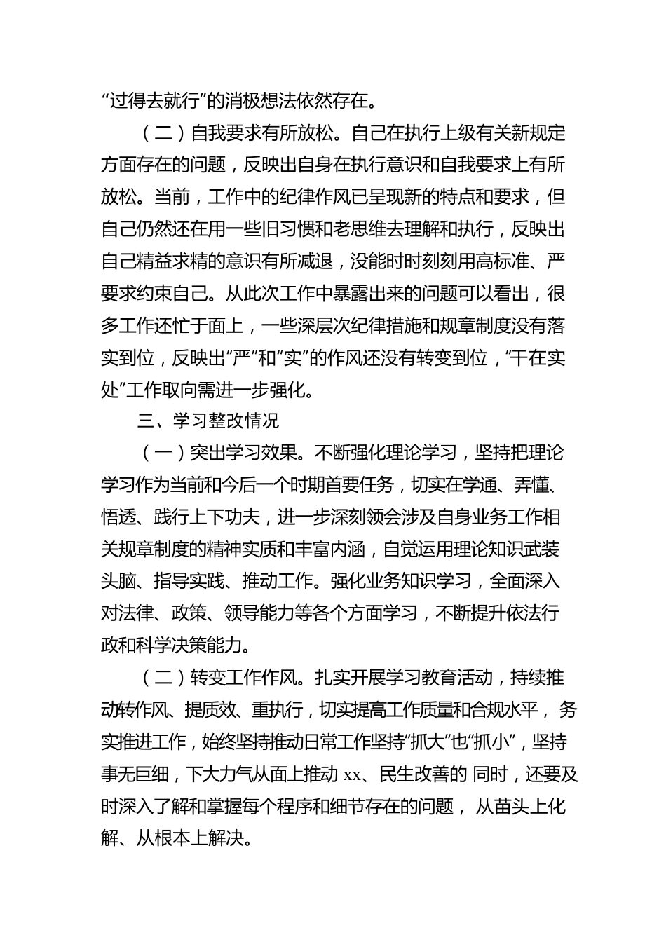 诫勉期间个人表现工作报告.docx_第2页