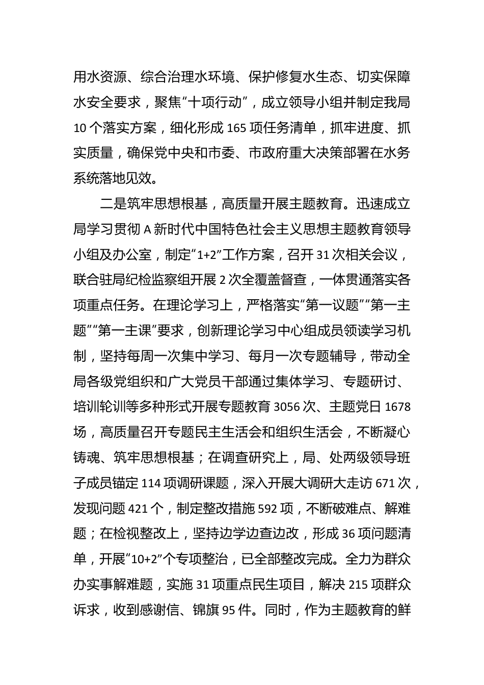 2023年党组落实全面从严治党主体责任情况报告（水务）.docx_第3页