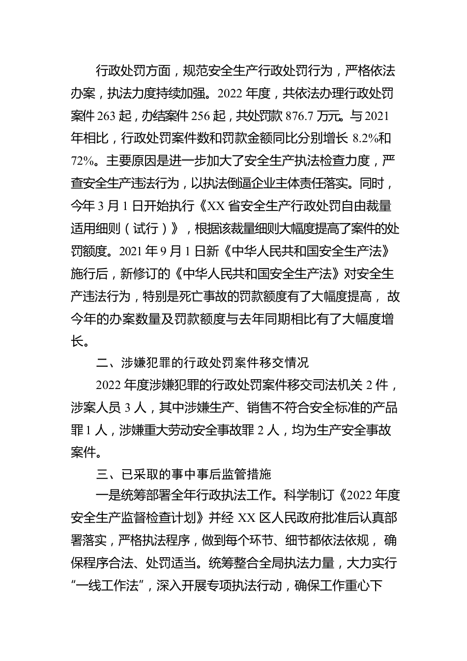 关于2022年度行政执法统计工作报告（20230111）.docx_第2页
