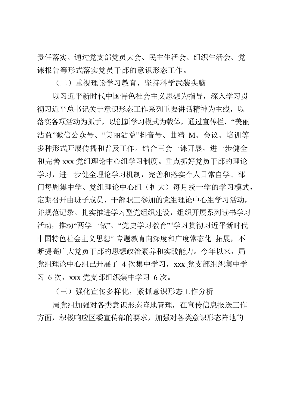 局党组2023年上半年意识形态工作自检自查报告.docx_第2页