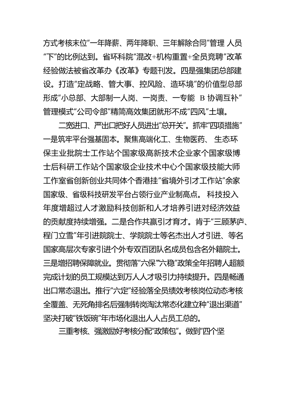 XX市政协机关年度干部选拔任工作专题报告.docx_第2页