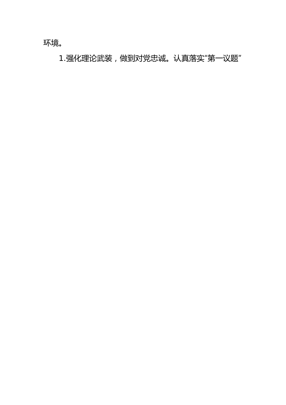 国企党总支换届选举报告.docx_第2页