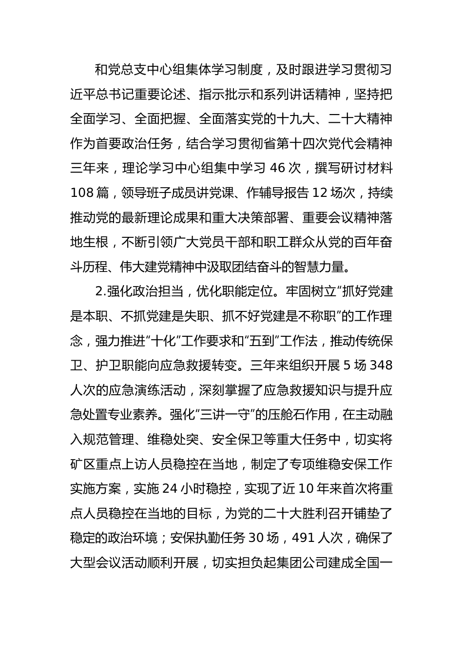 国企党总支换届选举报告.docx_第3页