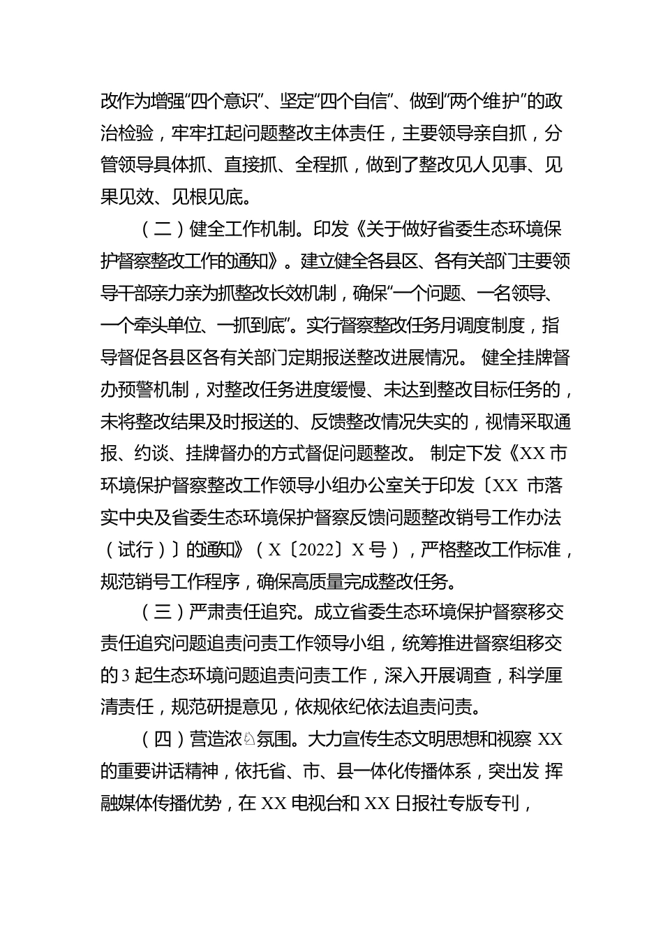 市省委生态环境保护督察整改落实情况报告.docx_第2页