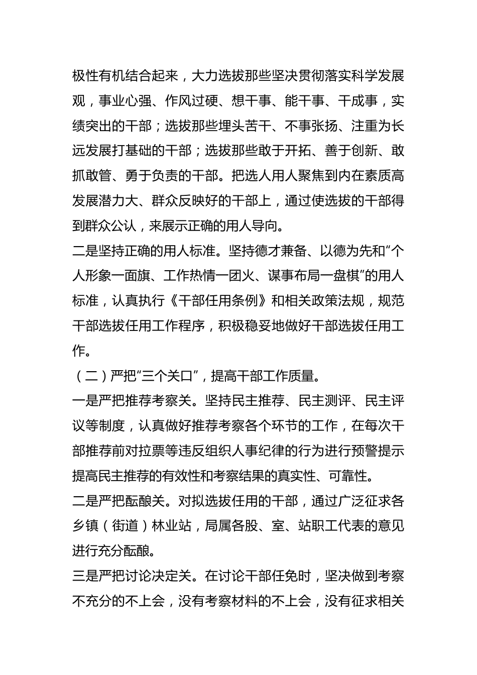 （5篇）有关干部选拔任用工作报告材料合辑.docx_第3页