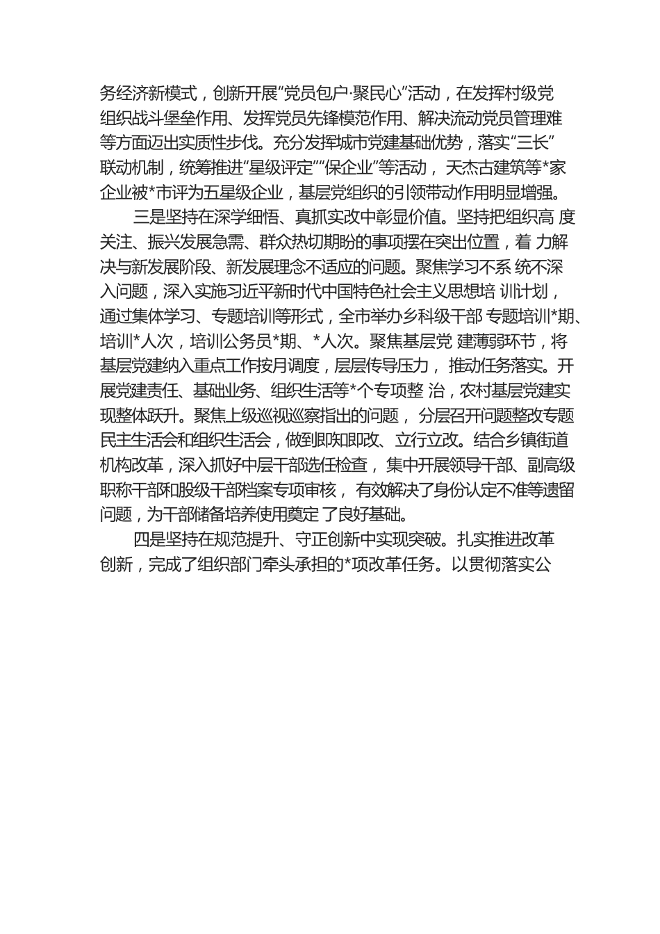 （20230106）在2022年全市组织工作会议上的工作报告.docx_第3页