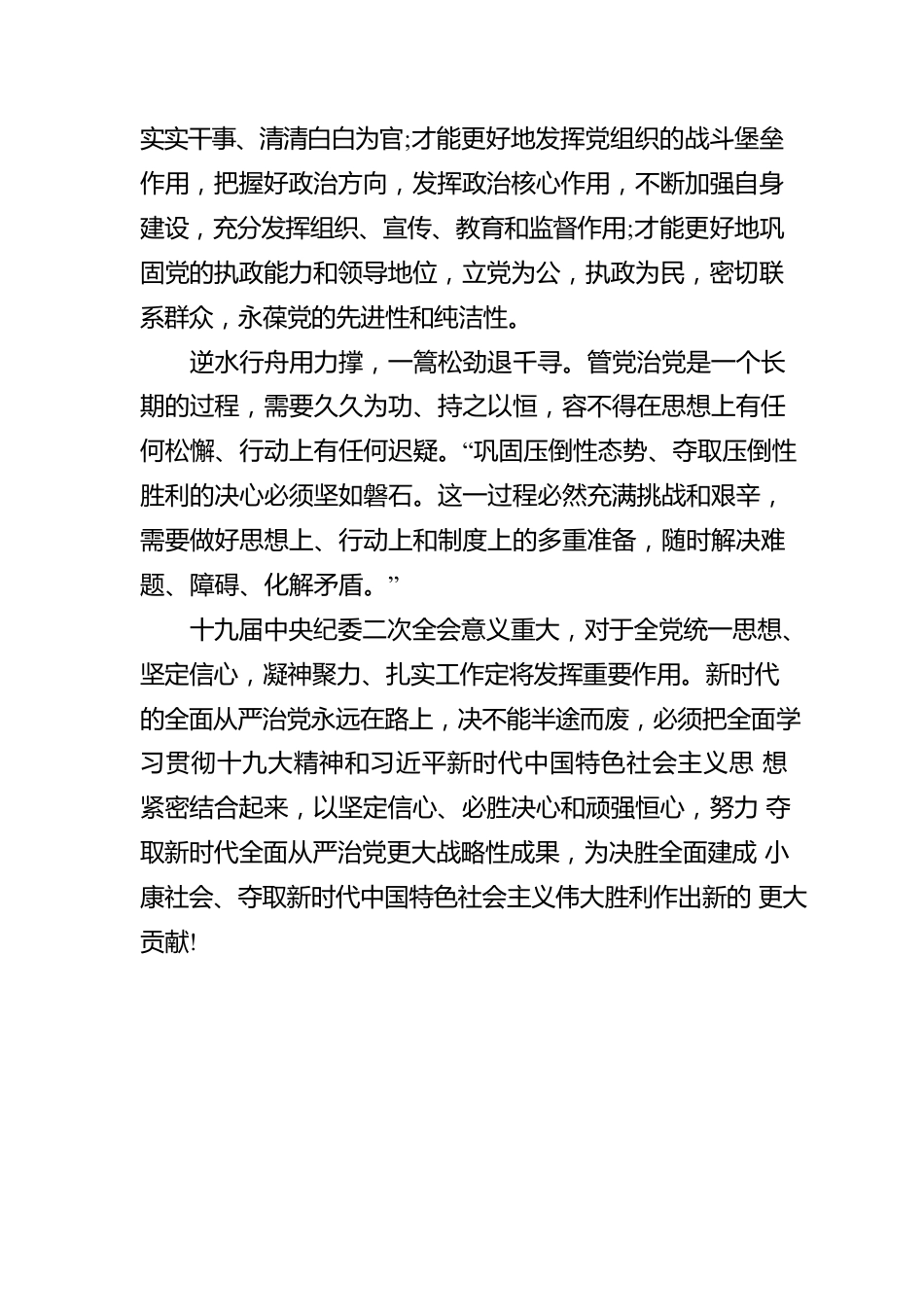 2022年上半年全面从严治党落实情况报告.docx_第2页