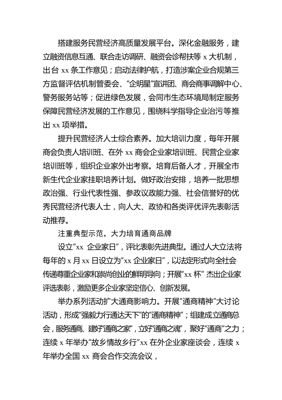 市委统战部、市工商联主席在统战系统年度工作会议上的报告.docx_第3页