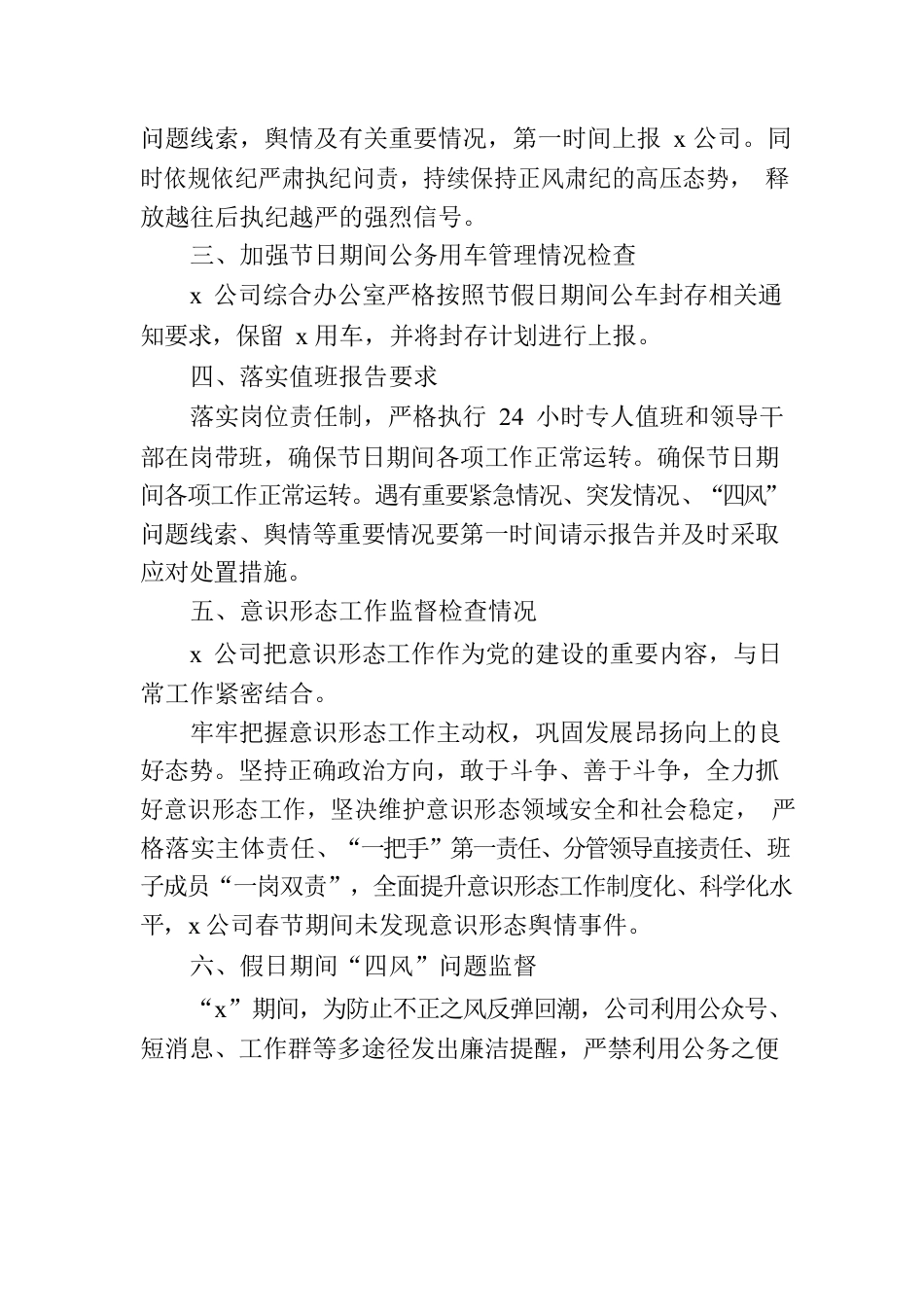 节假日期间监督检查情况报告.docx_第2页