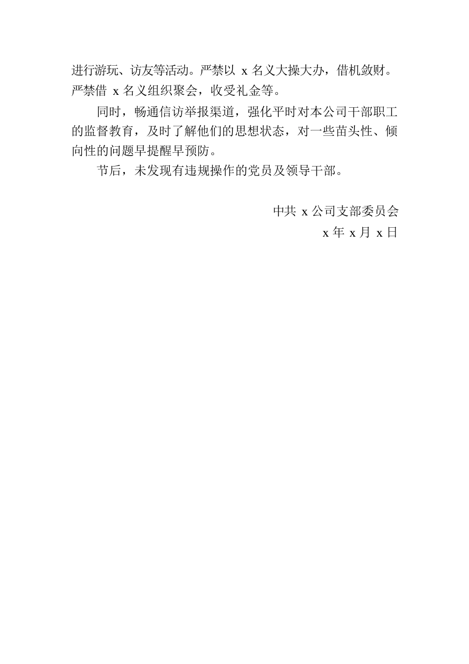 节假日期间监督检查情况报告.docx_第3页