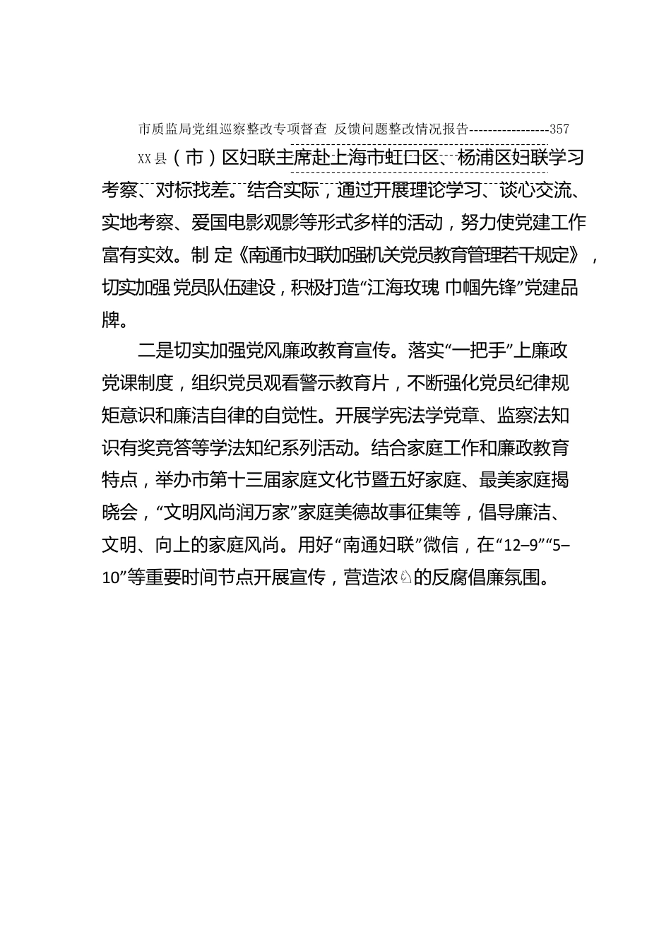 各单位巡视巡查整改报告合辑.docx_第2页