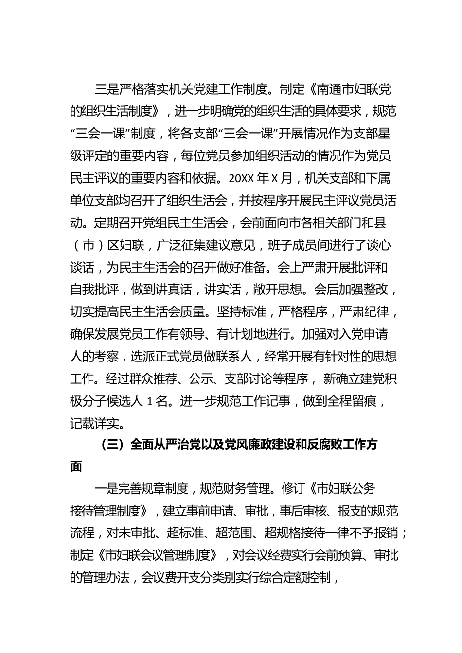 各单位巡视巡查整改报告合辑.docx_第3页