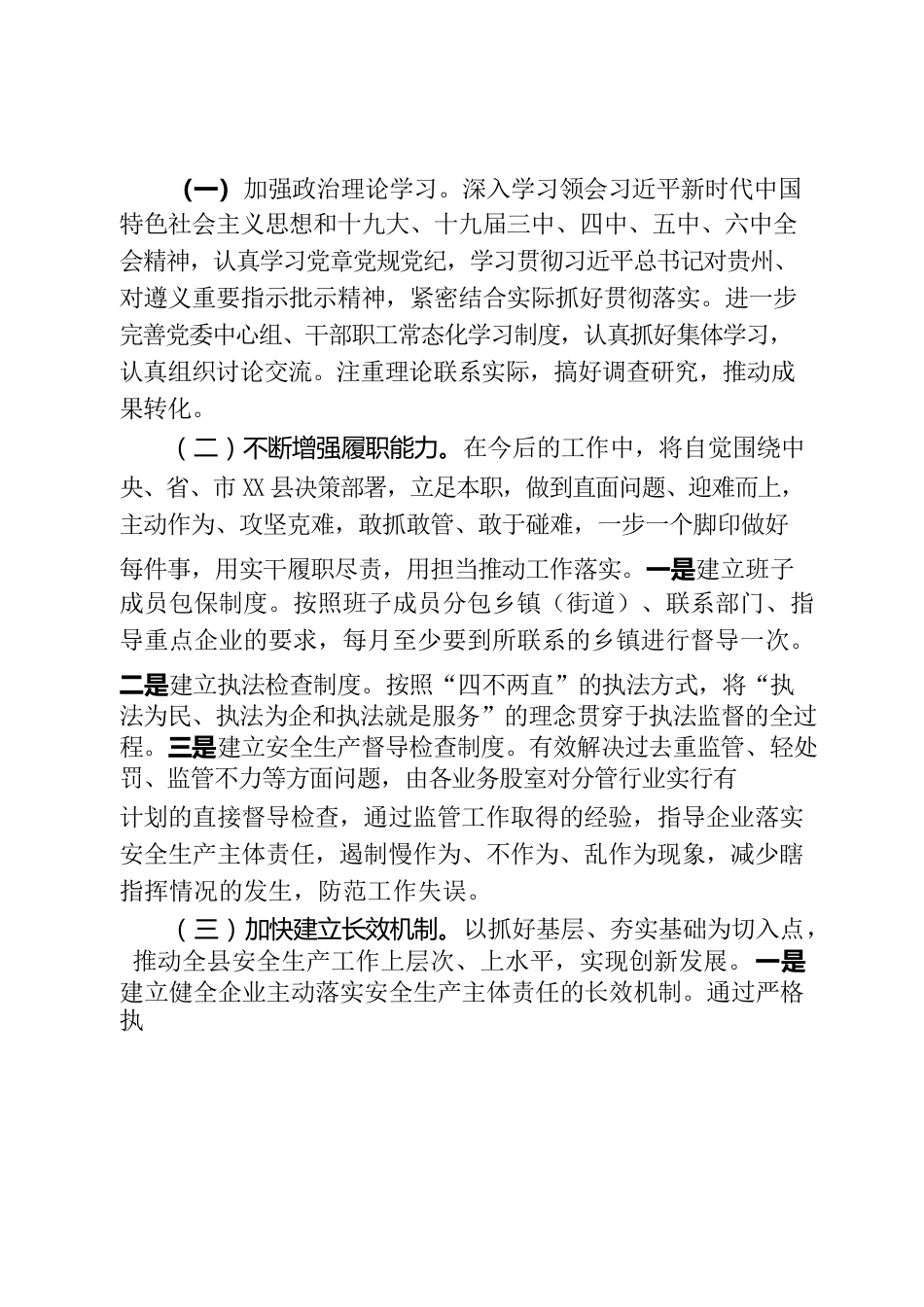 X县应急管理局关于开展“改进作风、狠抓落实”年自查自纠阶段性推进情况报告.docx_第3页
