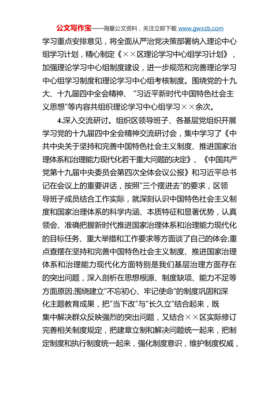 2022年上半年落实全面从严治党主体责任情况报告（二）.docx_第2页