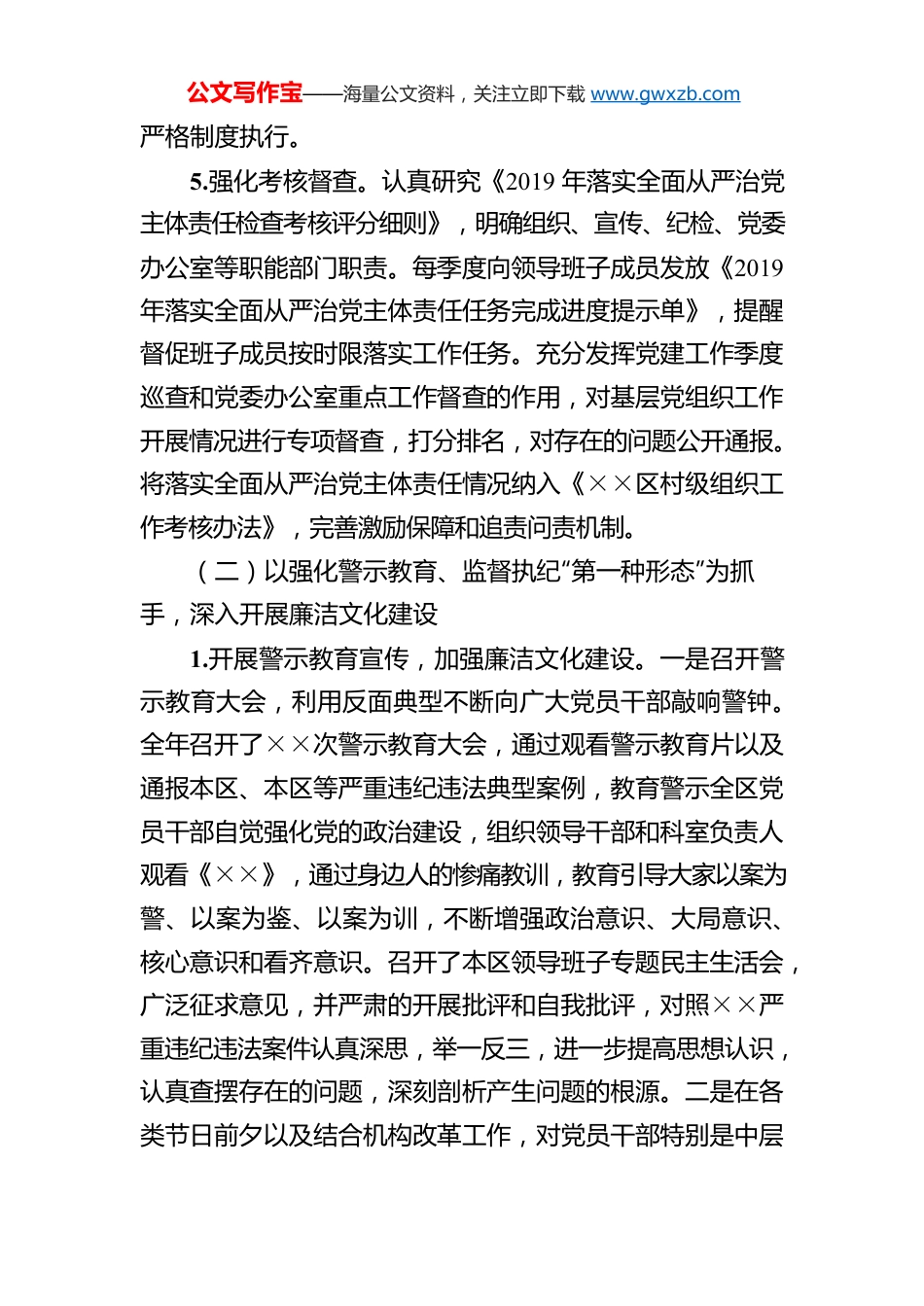 2022年上半年落实全面从严治党主体责任情况报告（二）.docx_第3页