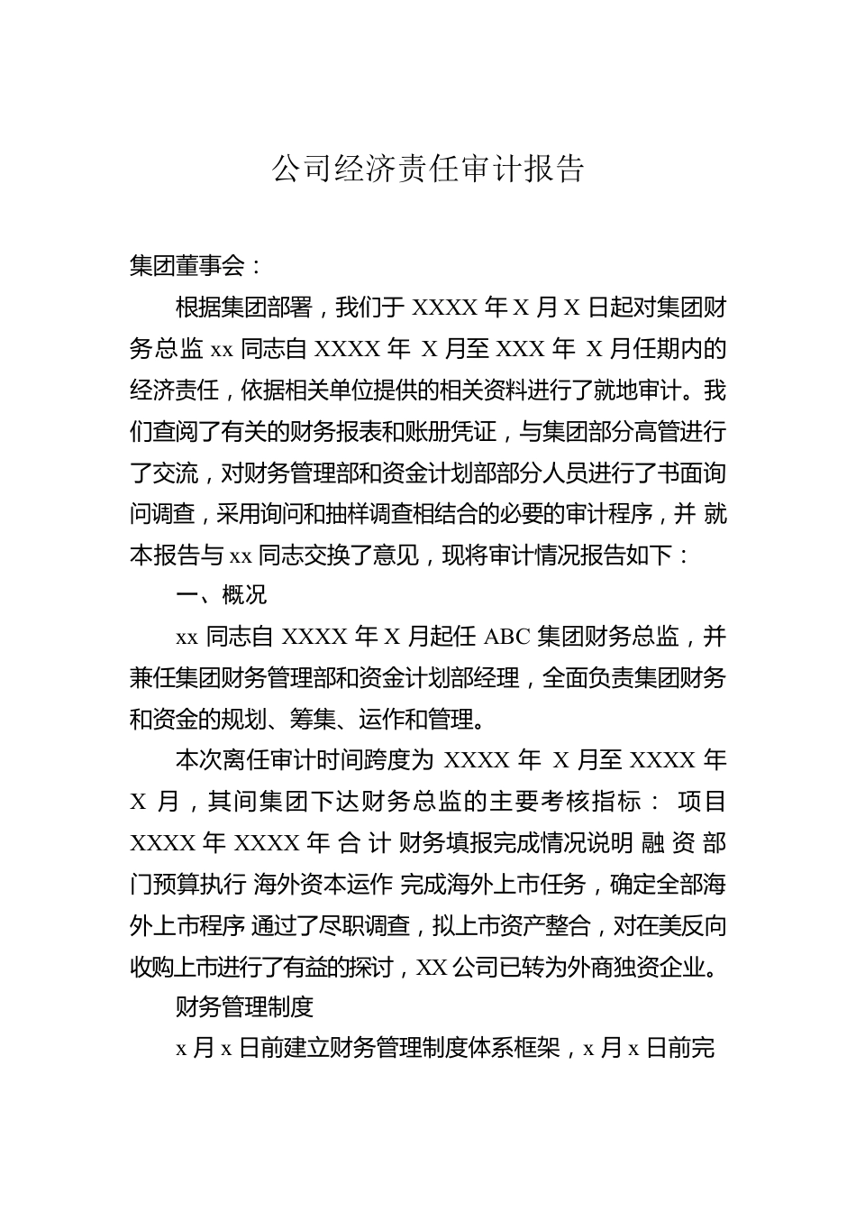 公司经济责任审计报告.docx_第2页