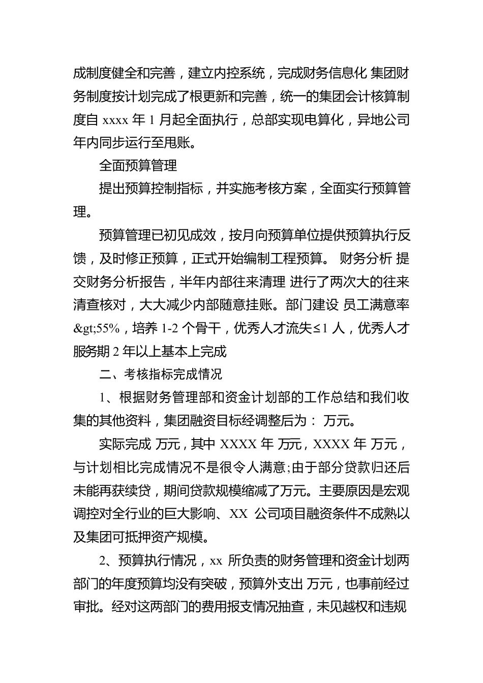 公司经济责任审计报告.docx_第3页