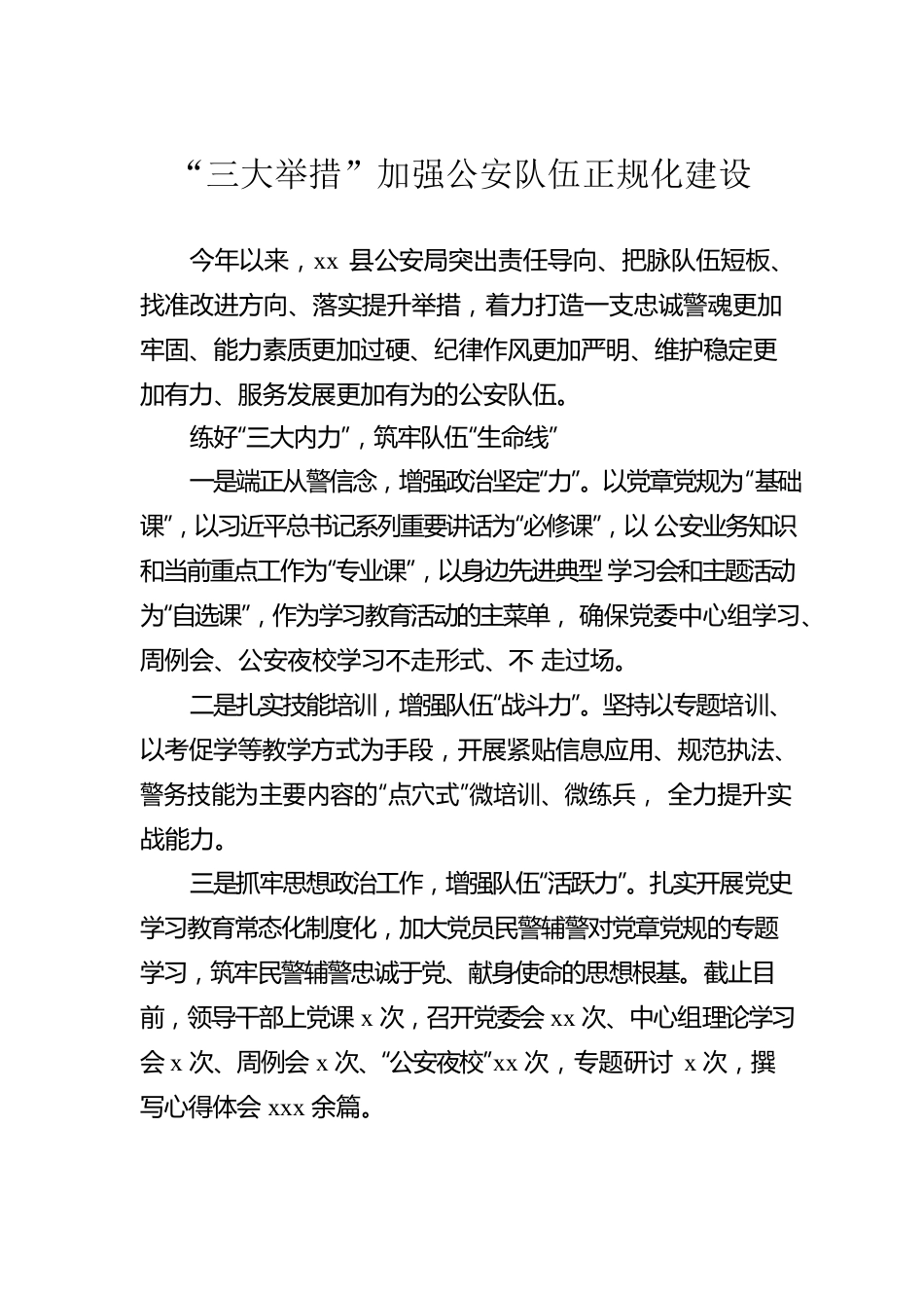 政法系统政务信息、工作简报汇编（3篇）.docx_第2页