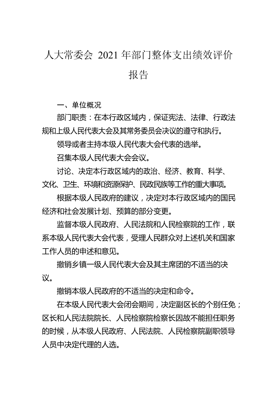 2021年整体绩效自评报告汇编（7篇）.docx_第2页