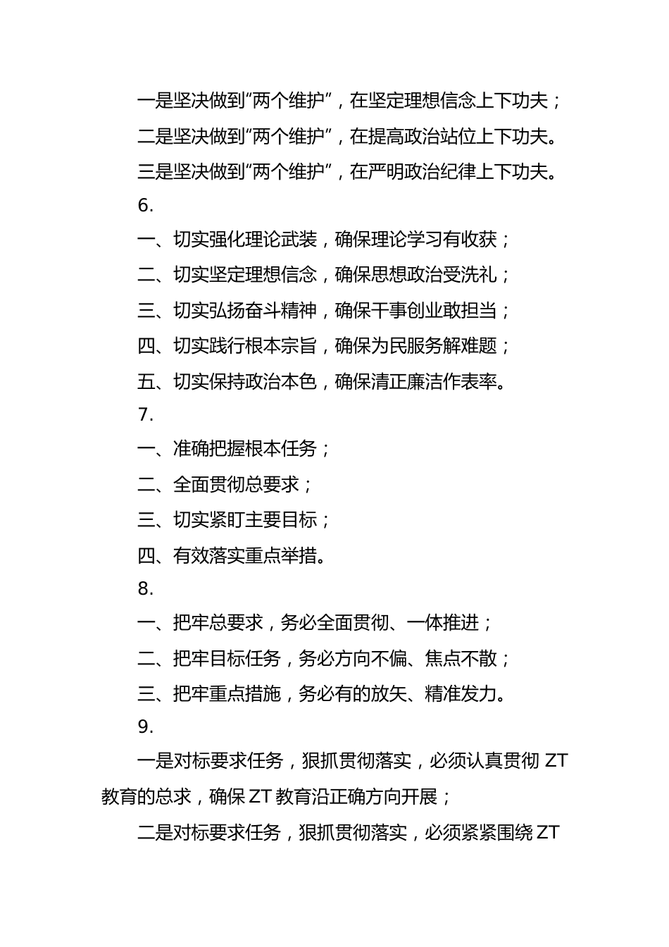主题教育回头看情况报告标题50例.docx_第2页