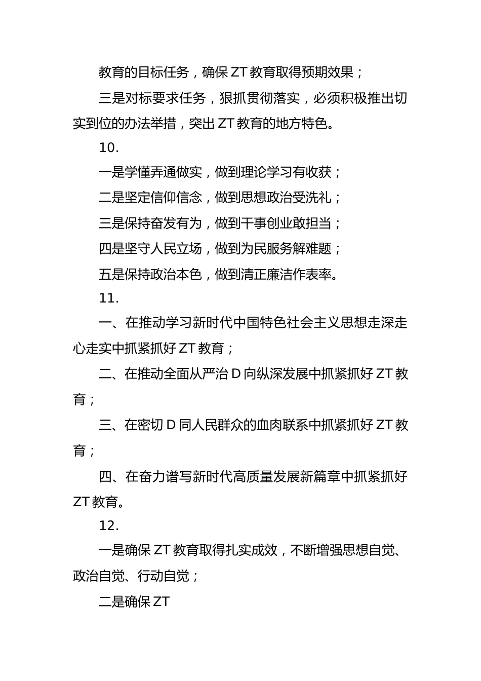 主题教育回头看情况报告标题50例.docx_第3页