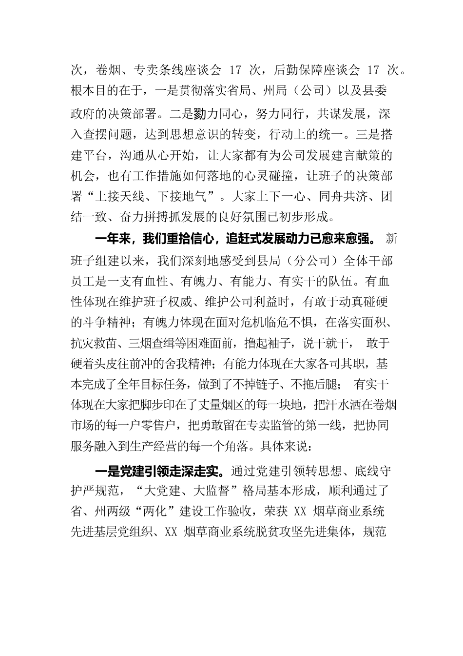 XX县烟草专卖局2022年工作会上的报告.docx_第2页
