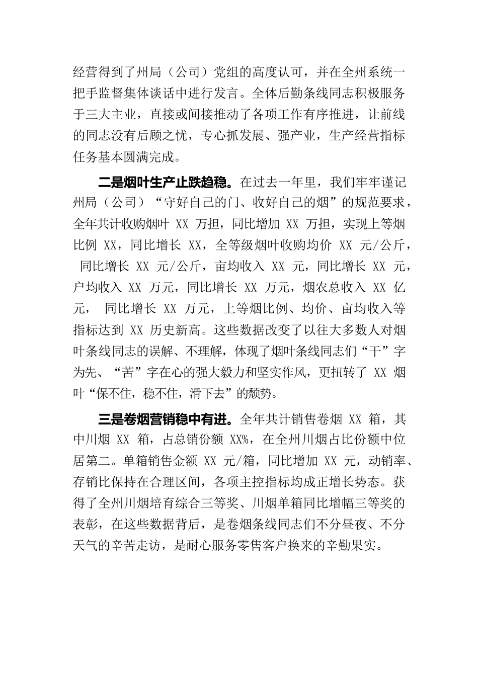 XX县烟草专卖局2022年工作会上的报告.docx_第3页