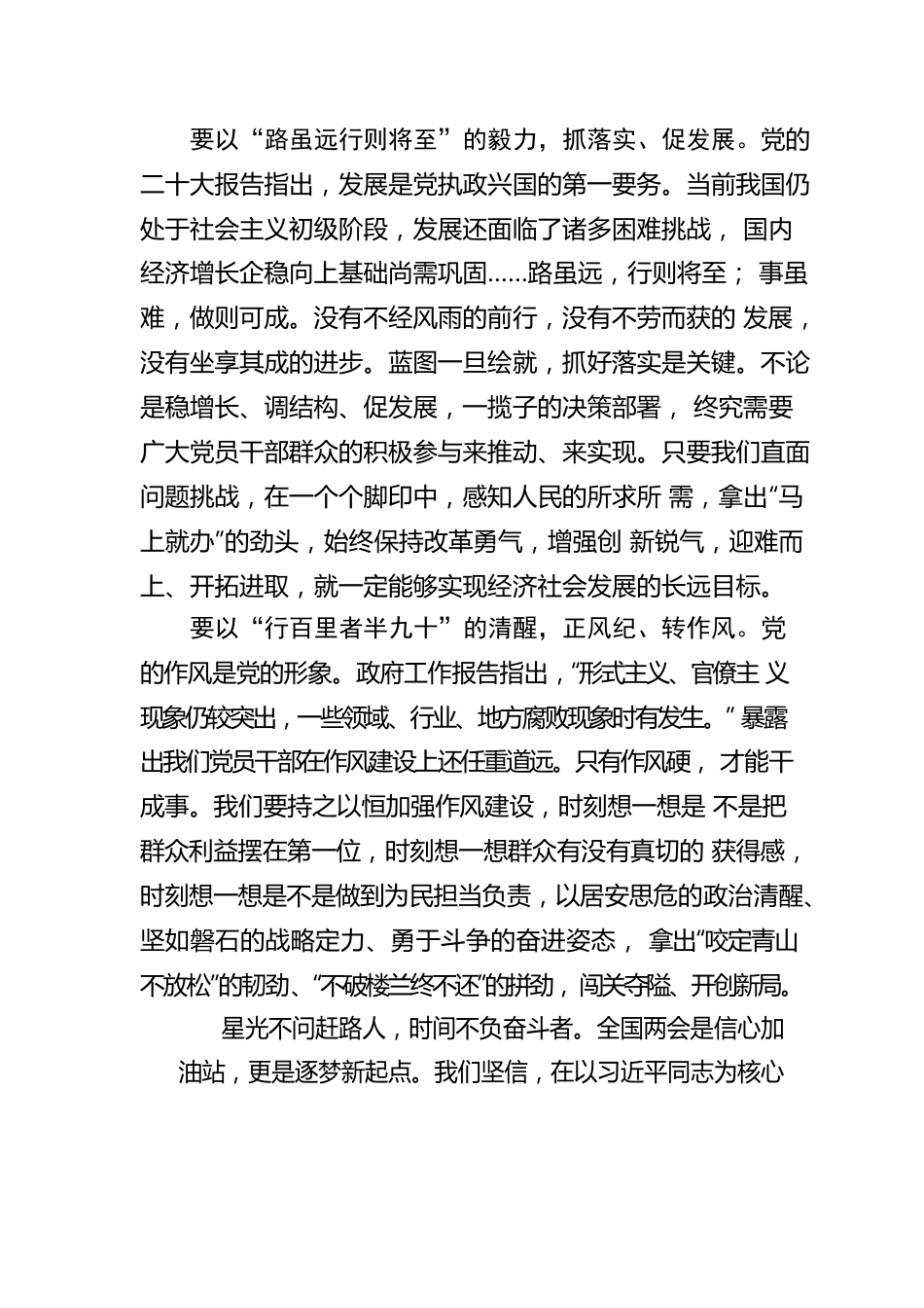 扬帆起航风正劲 踏平坎坷再出发.docx_第2页