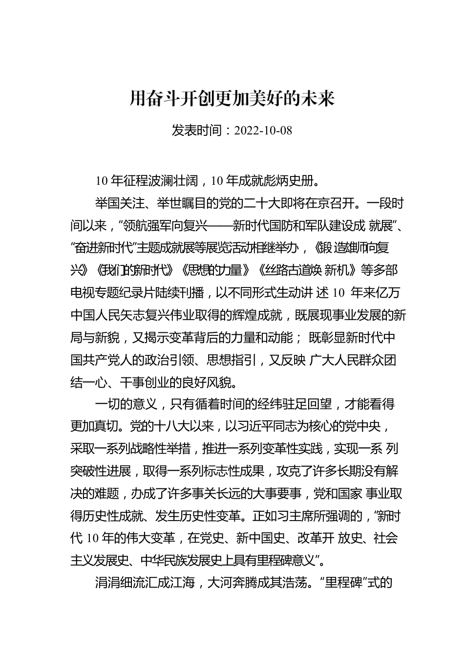 用奋斗开创更加美好的未来.docx_第1页