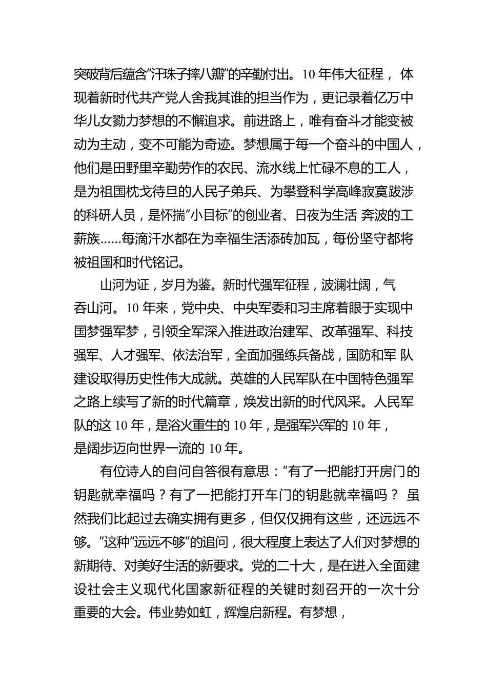 用奋斗开创更加美好的未来.docx_第2页