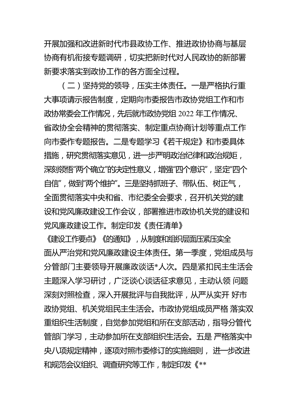 2023年一季度履行全面从严治党主体责任情况报告.docx_第2页