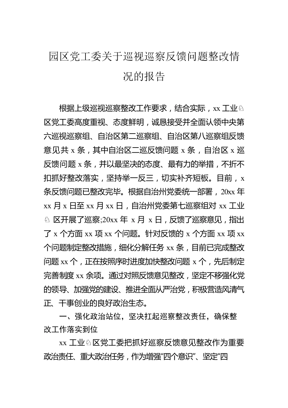 关于巡视巡察反馈问题整改情况的报告汇编（5篇）.docx_第2页
