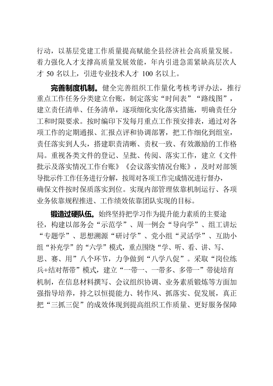 深入开展“三抓三促”行动.docx_第2页