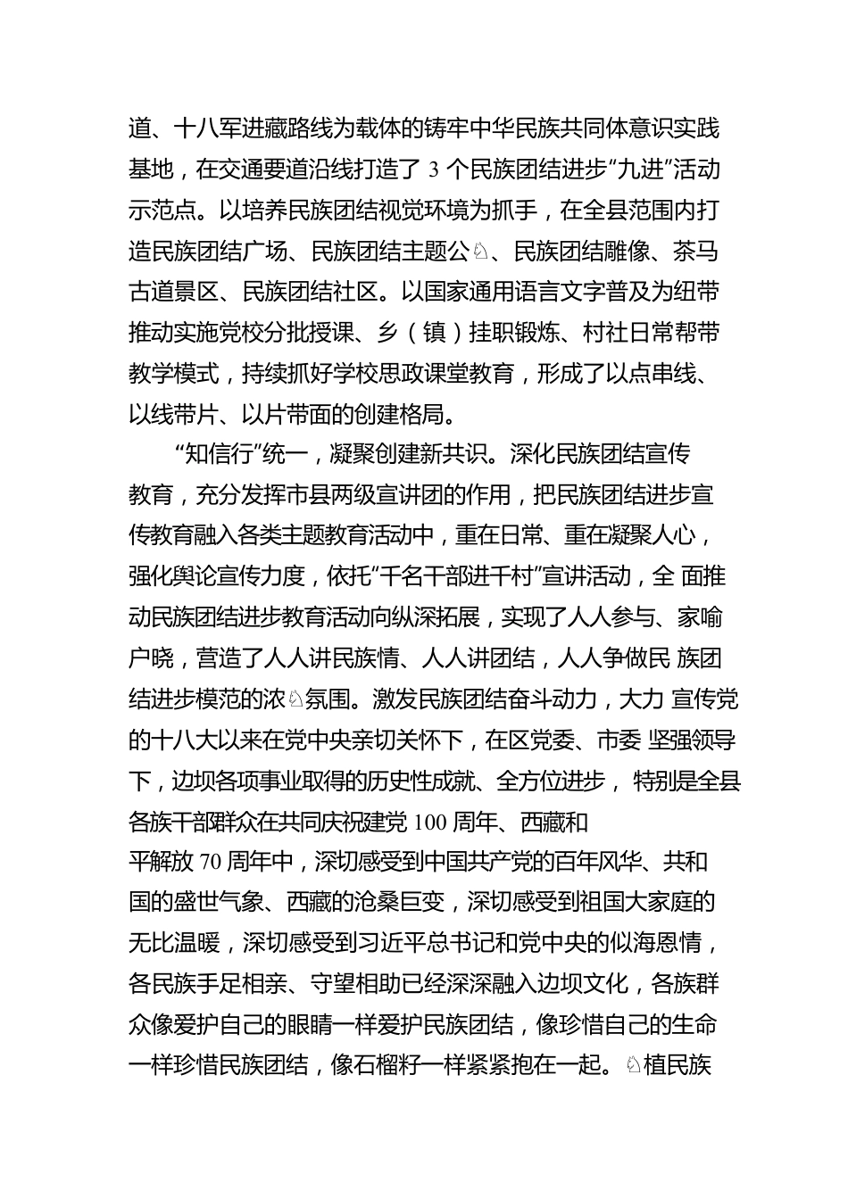 X县在改进作风狠抓落实中 推动民族团结进步蓬勃发展.docx_第2页