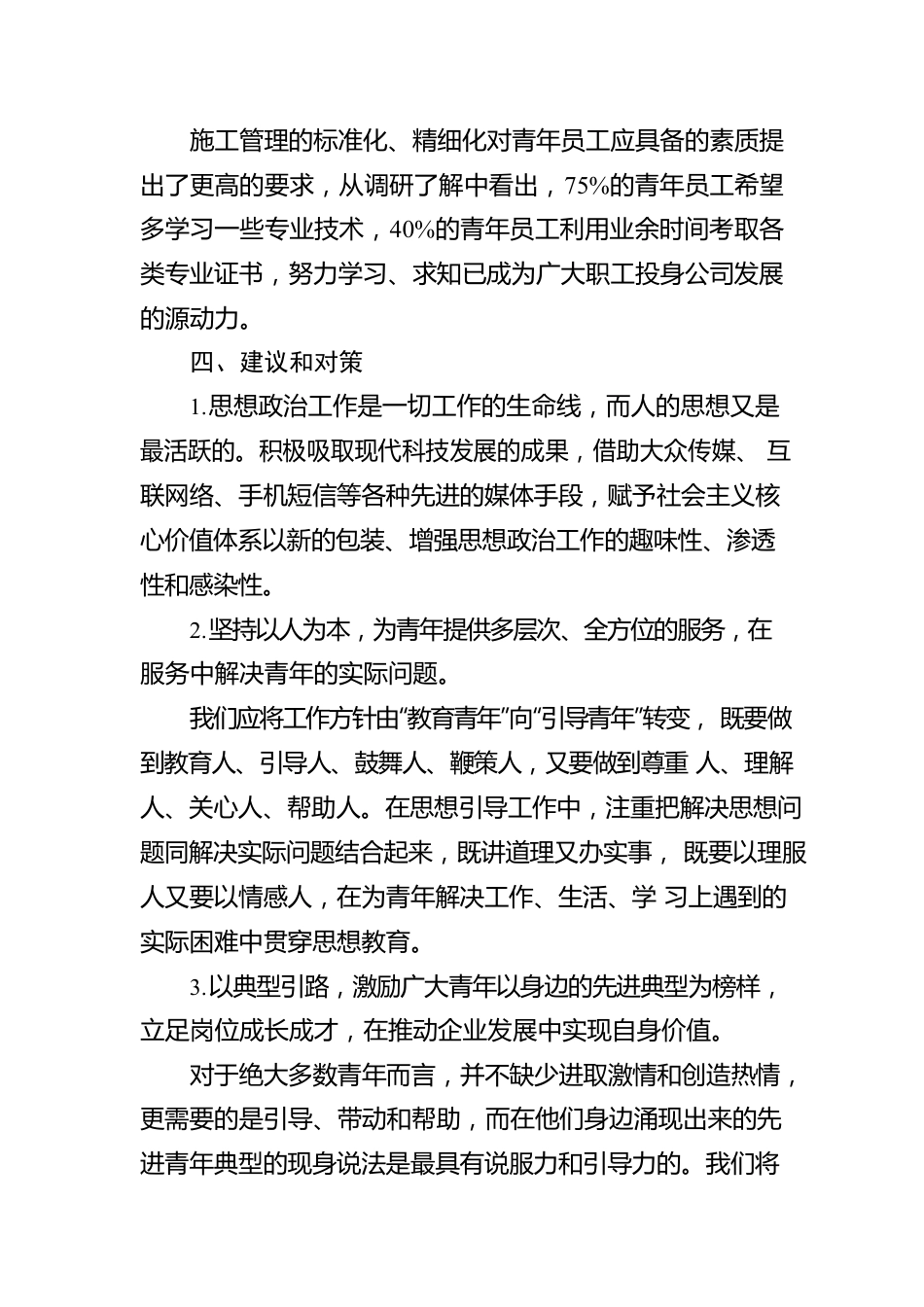 2022年青年员工思想动态报告.docx_第3页