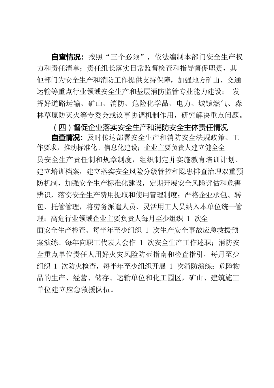 2022年度安全生产和消防工作的自查报告.docx_第3页
