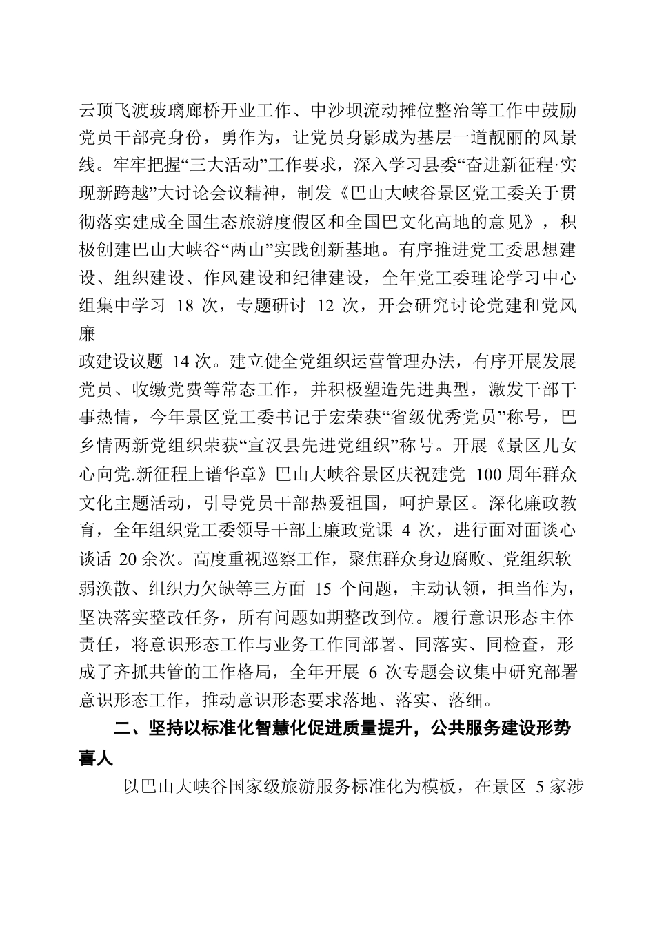 XX景区党工委报告.docx_第2页