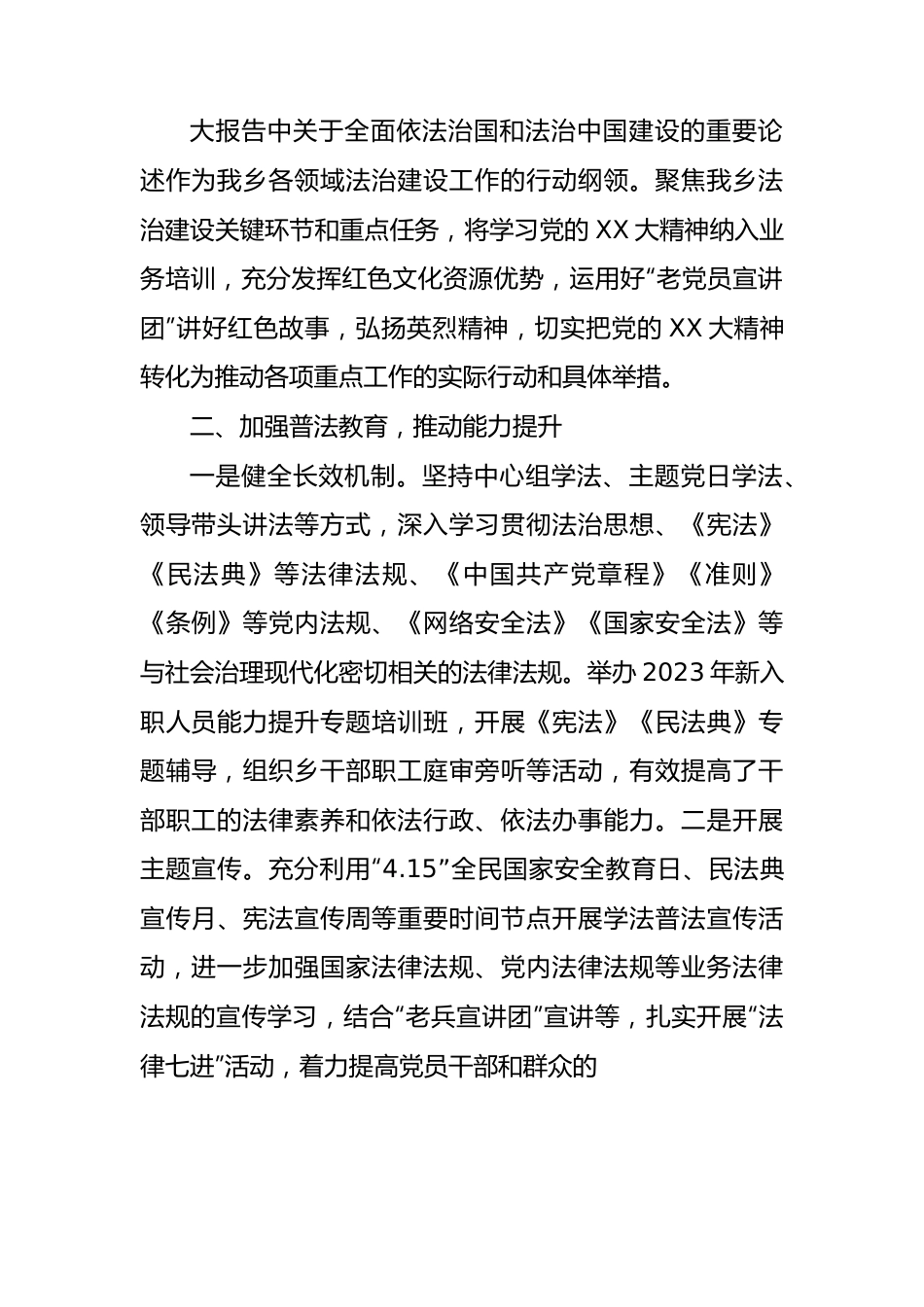 X乡关于落实法治工作的报告.docx_第3页